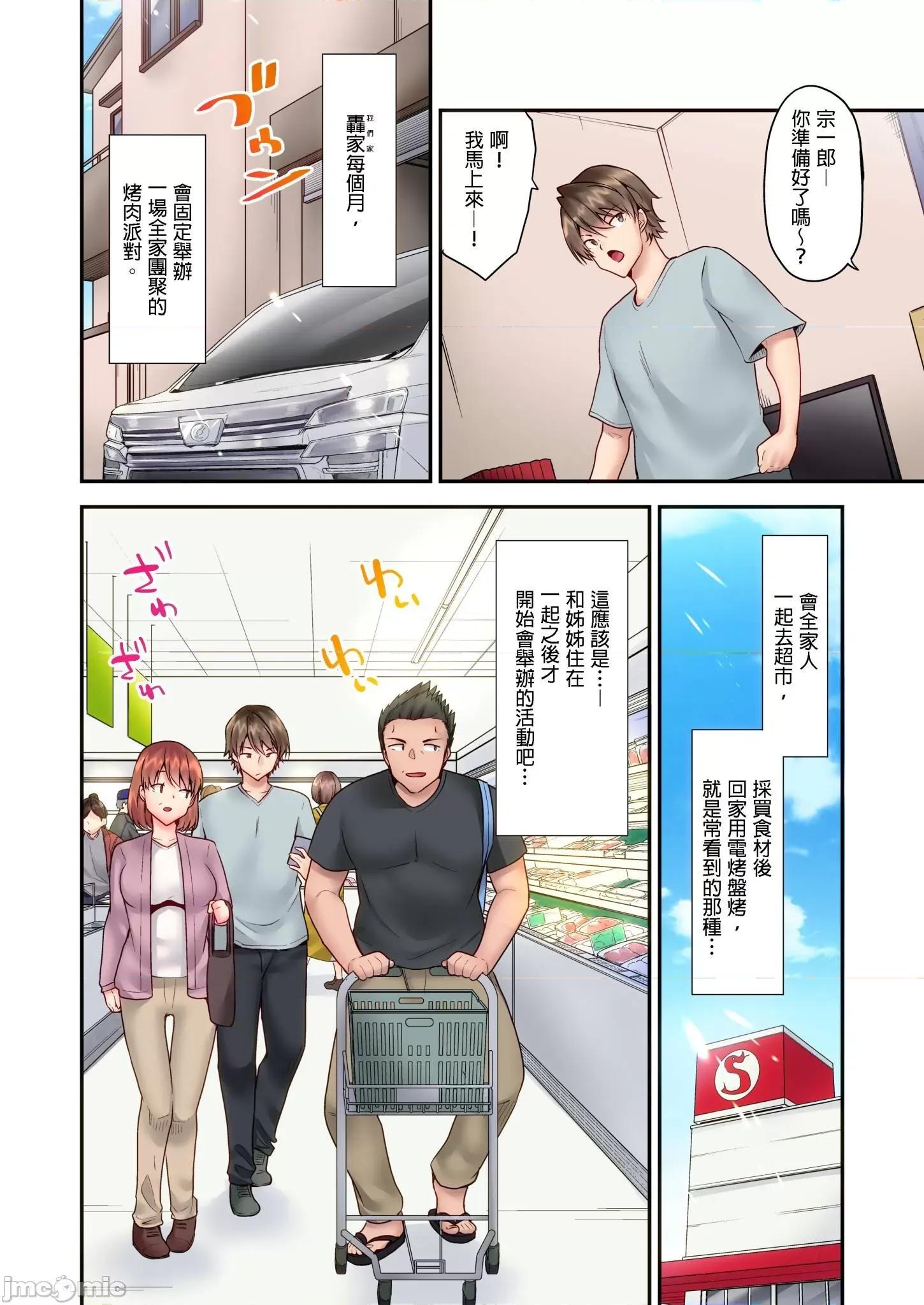 遊戲～任由弟弟按摩而達到之後… 任由弟弟按摩而達到高潮之後 7 第4页