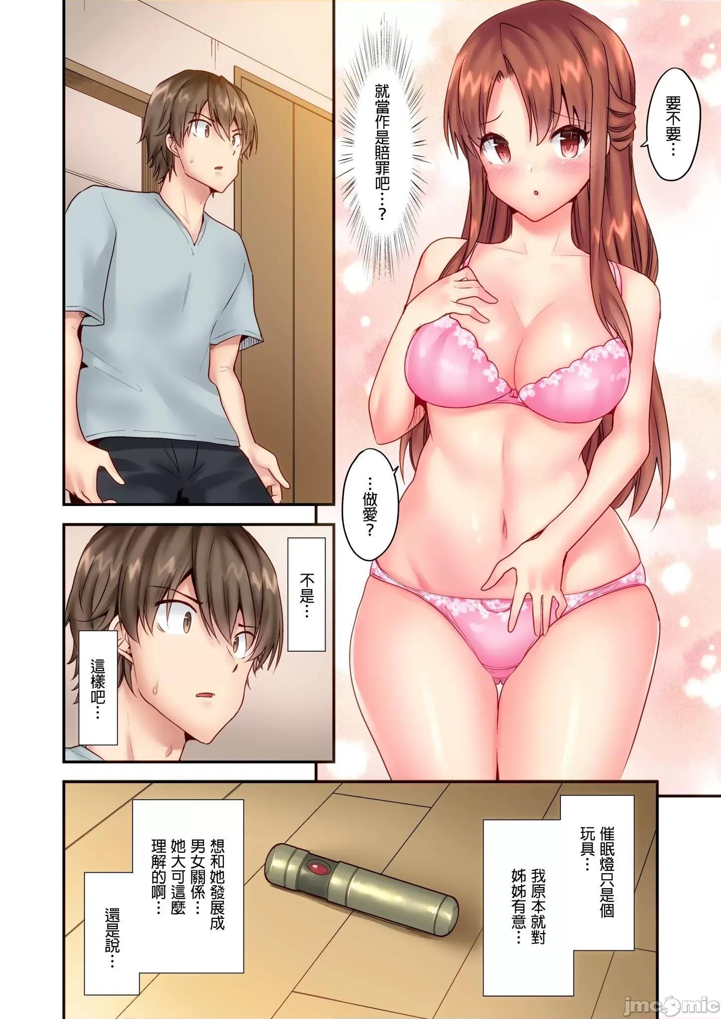 遊戲～任由弟弟按摩而達到之後… 任由弟弟按摩而達到高潮之後 7 第14页