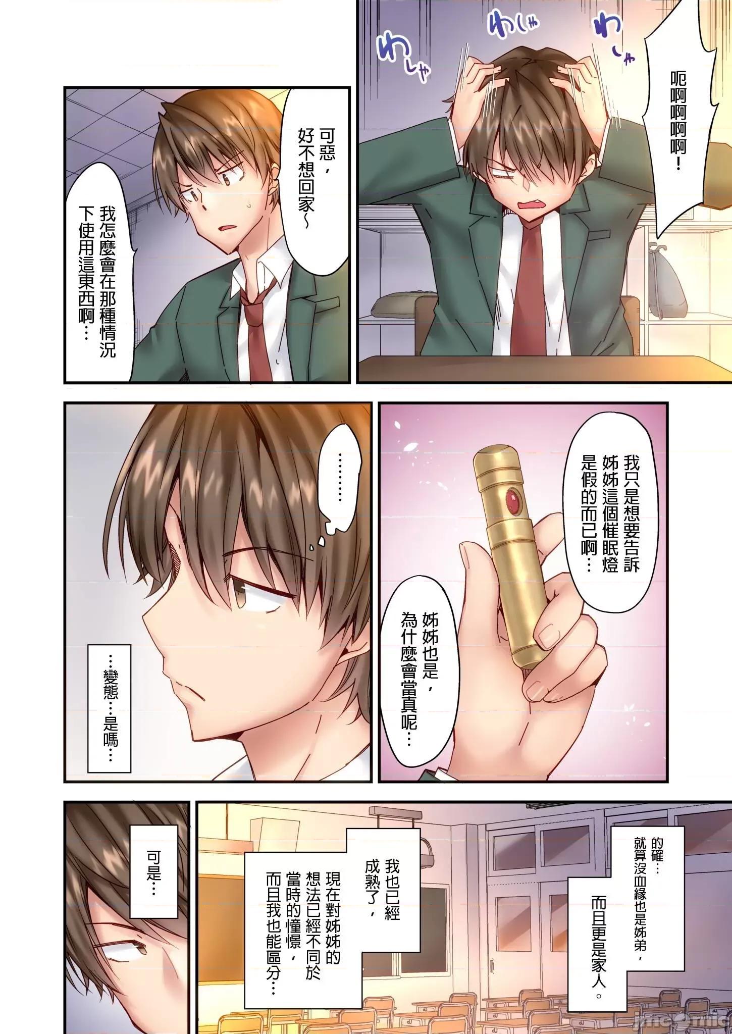遊戲～任由弟弟按摩而達到之後… 任由弟弟按摩而達到高潮之後 8 第4页