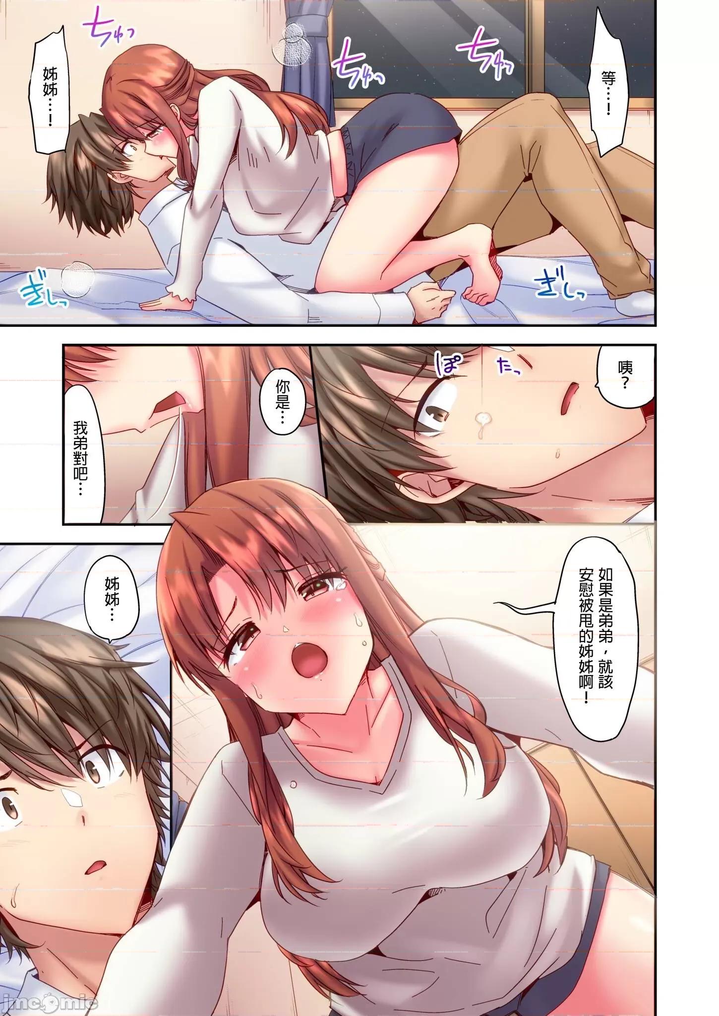 遊戲～任由弟弟按摩而達到之後… 任由弟弟按摩而達到高潮之後 9 第11页