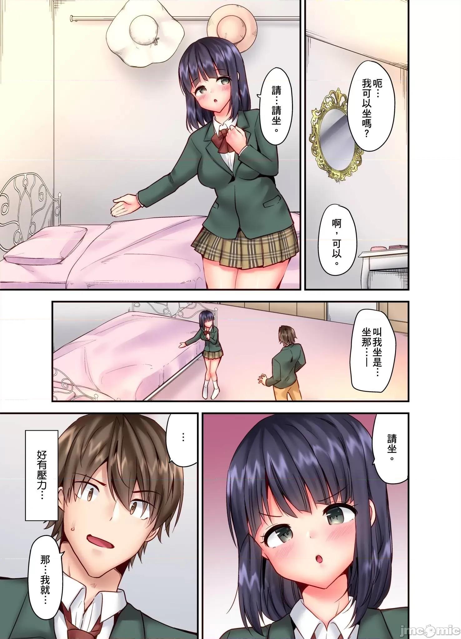 遊戲～任由弟弟按摩而達到之後… 任由弟弟按摩而達到高潮之後 10 第6页
