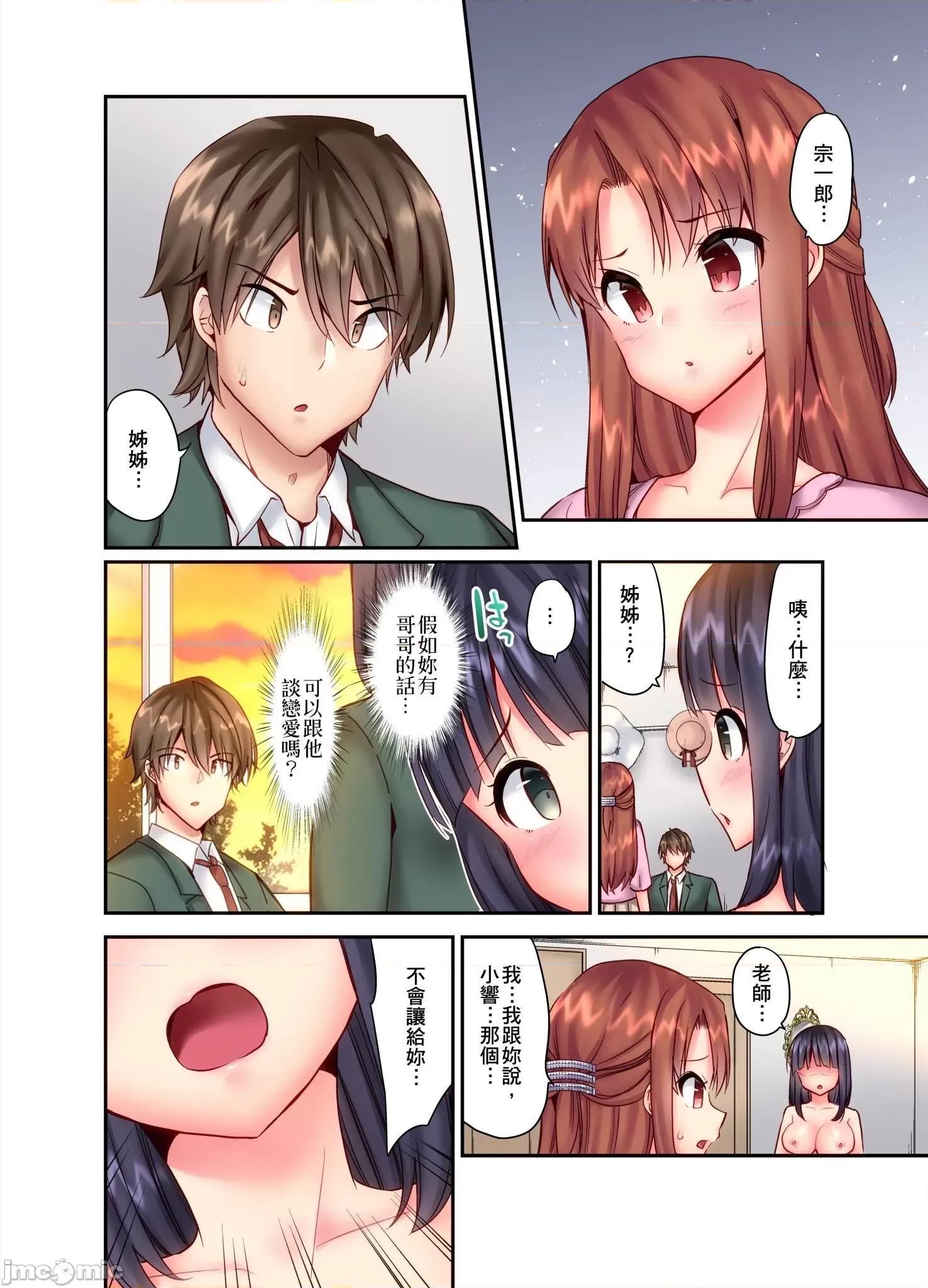 遊戲～任由弟弟按摩而達到之後… 任由弟弟按摩而達到高潮之後 10 第13页