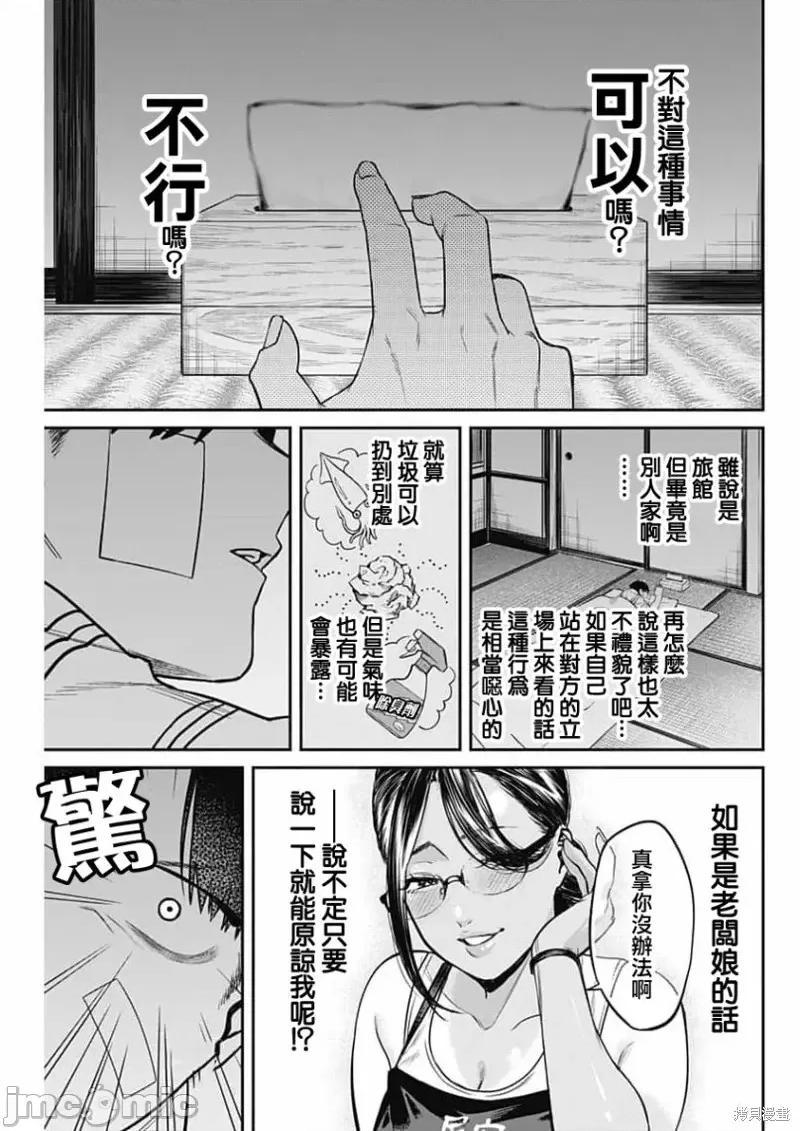 总之就先住民宿吧！ 总之就先住民宿吧！第03话.zip 第3页