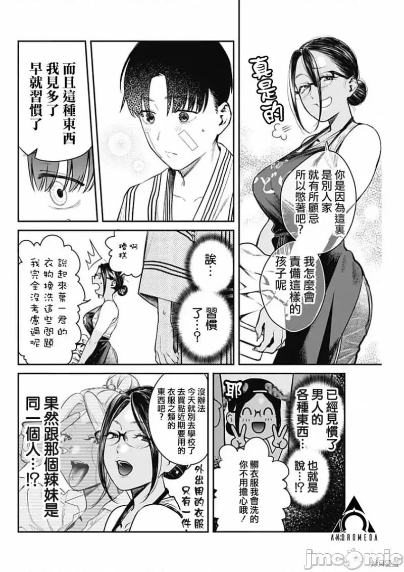 总之就先住民宿吧！ 总之就先住民宿吧！第03话.zip 第6页