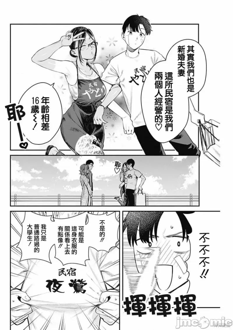 总之就先住民宿吧！ 总之就先住民宿吧！第03话.zip 第10页
