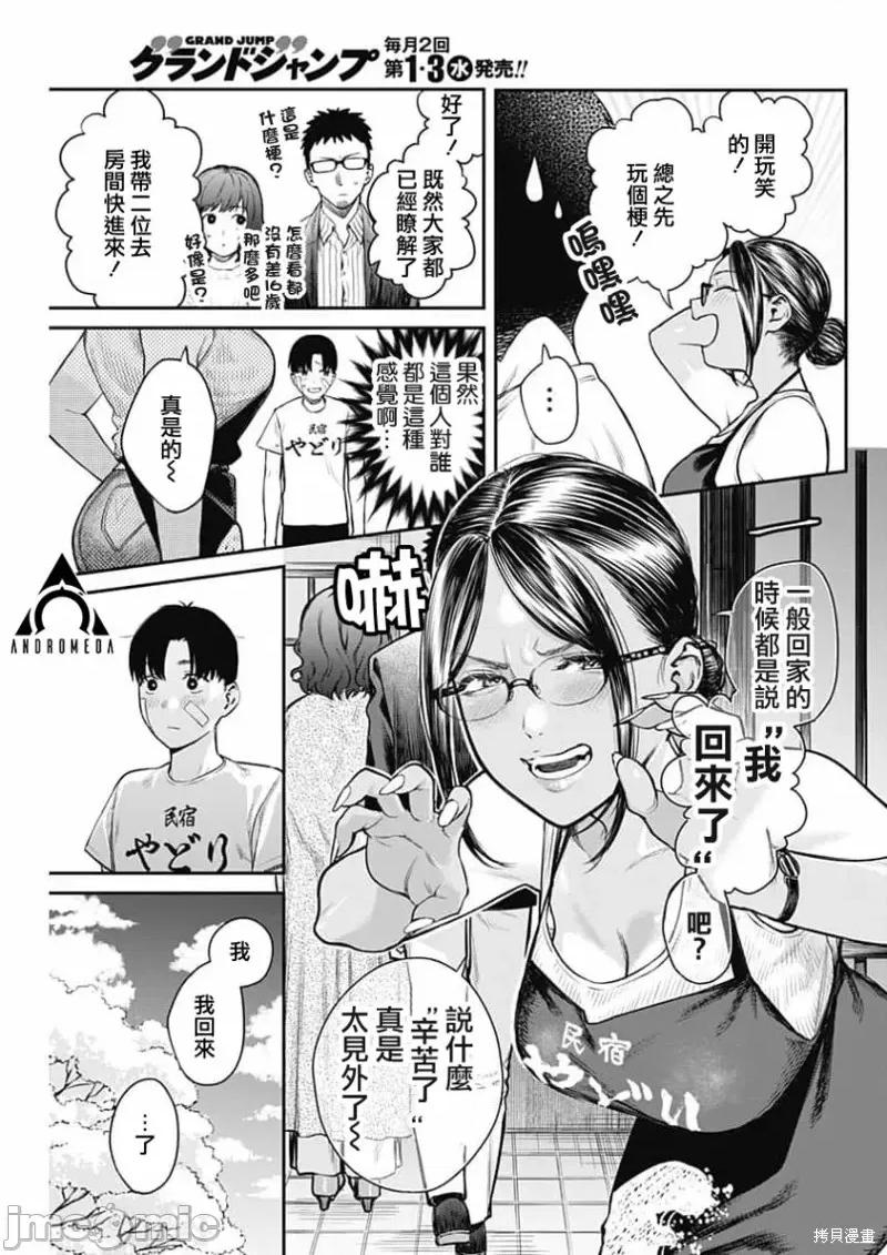 总之就先住民宿吧！ 总之就先住民宿吧！第03话.zip 第11页