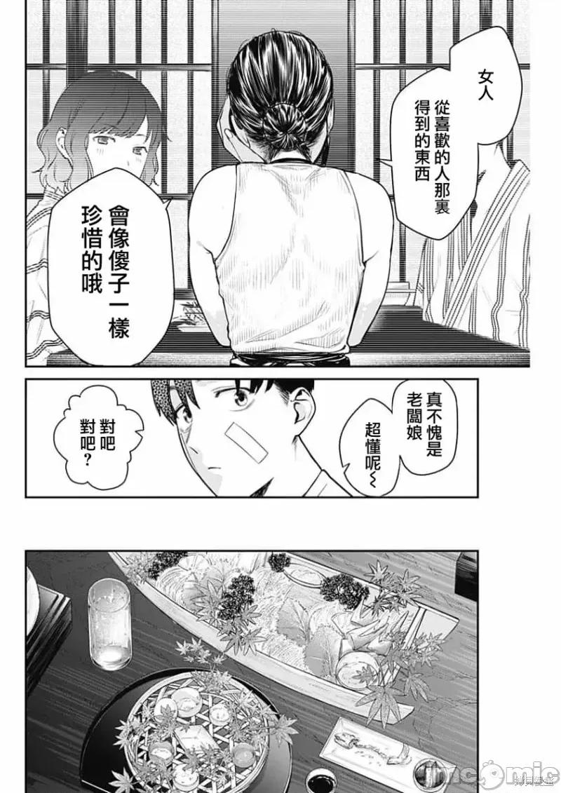 总之就先住民宿吧！ 总之就先住民宿吧！第03话.zip 第14页