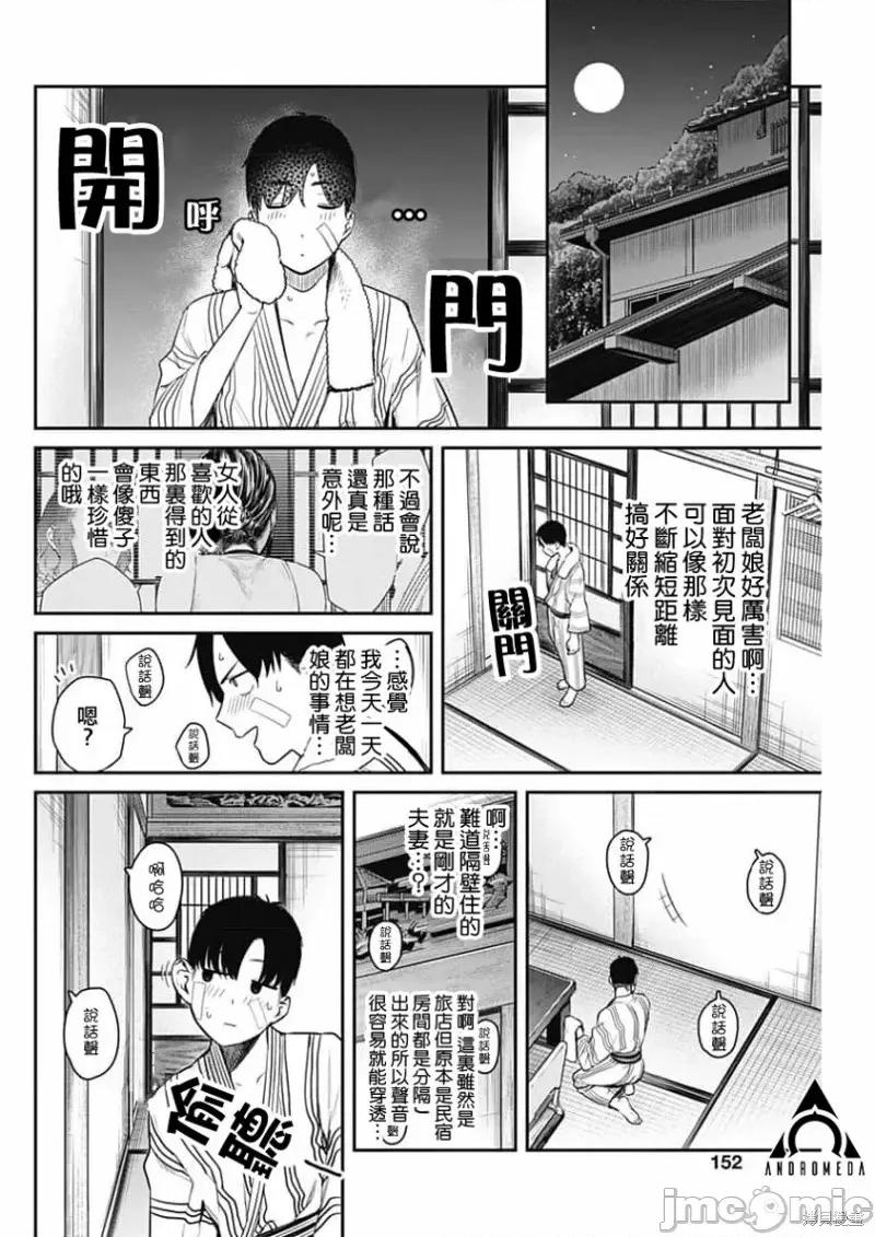 总之就先住民宿吧！ 总之就先住民宿吧！第03话.zip 第16页