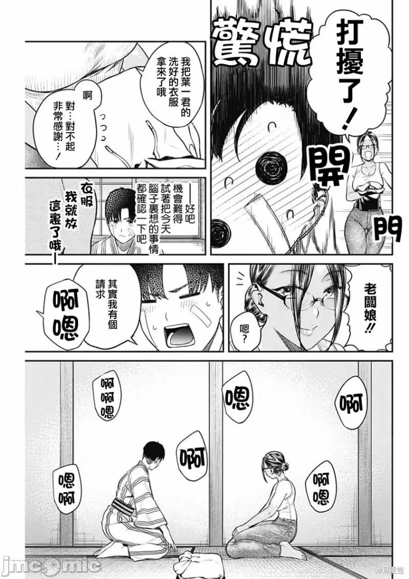 总之就先住民宿吧！ 总之就先住民宿吧！第03话.zip 第17页