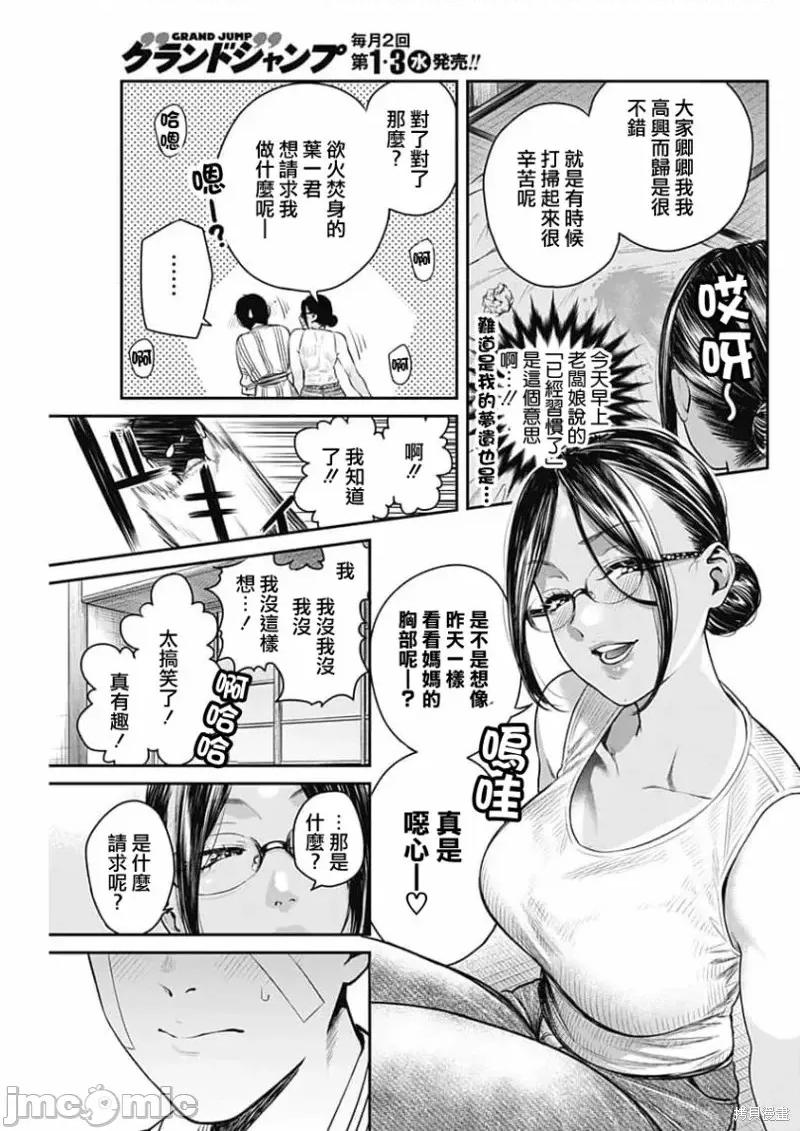 总之就先住民宿吧！ 总之就先住民宿吧！第03话.zip 第19页