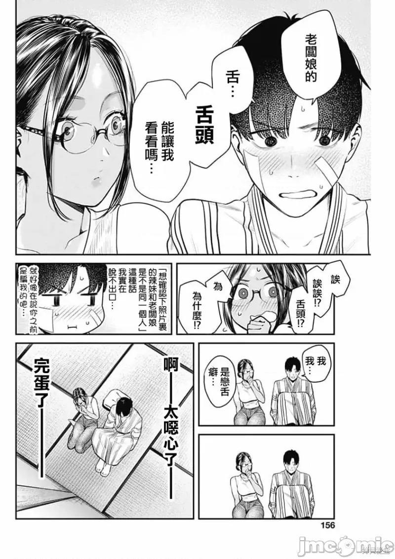 总之就先住民宿吧！ 总之就先住民宿吧！第03话.zip 第20页
