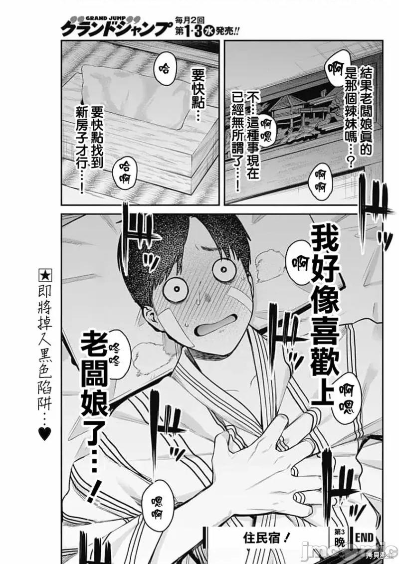 总之就先住民宿吧！ 总之就先住民宿吧！第03话.zip 第25页