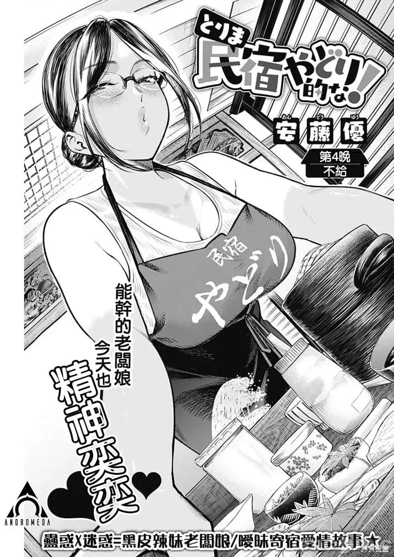 总之就先住民宿吧！ 总之就先住民宿吧！第04话 第1页