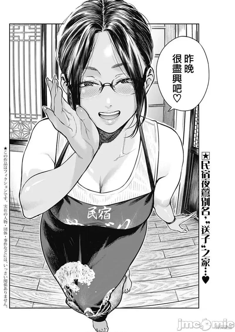 总之就先住民宿吧！ 总之就先住民宿吧！第04话 第2页