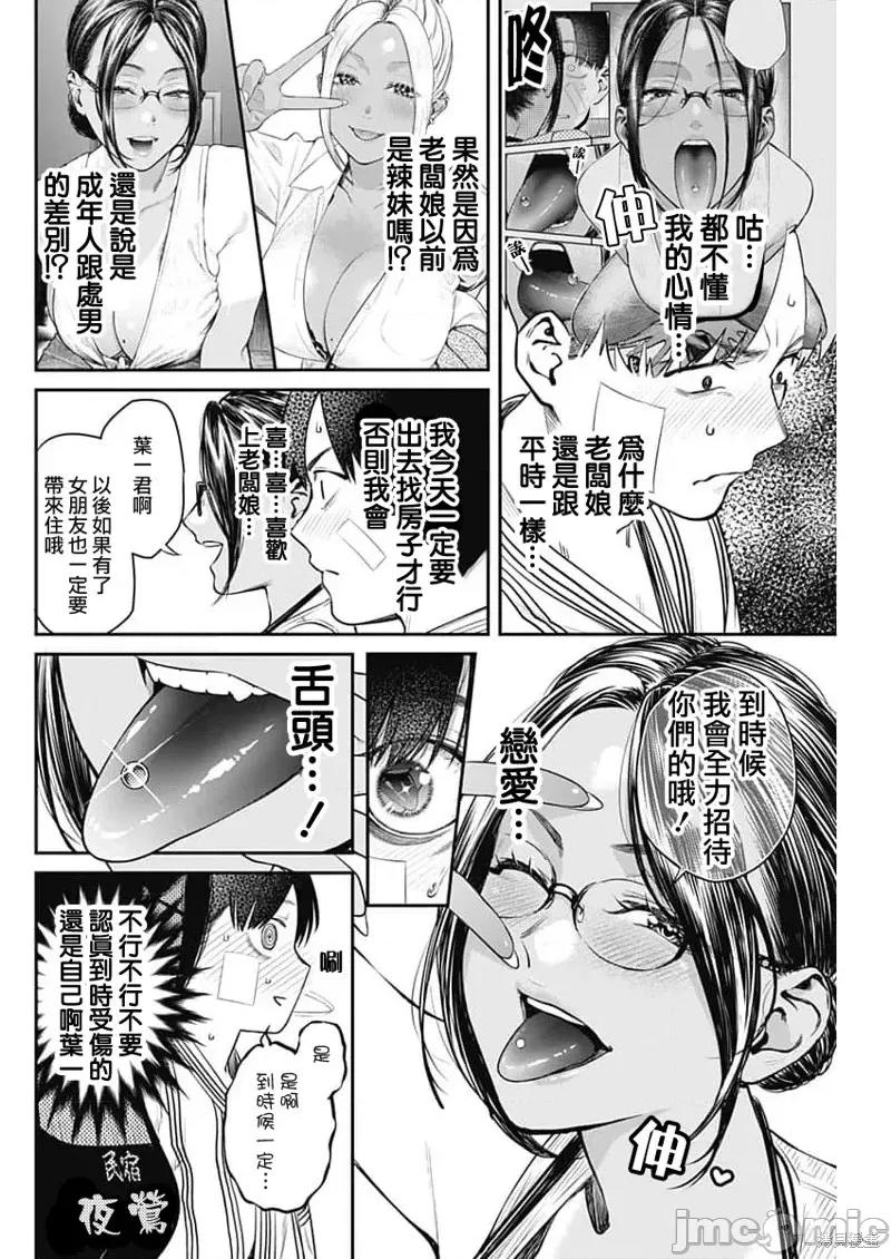 总之就先住民宿吧！ 总之就先住民宿吧！第04话 第4页