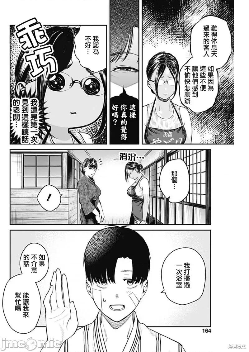 总之就先住民宿吧！ 总之就先住民宿吧！第04话 第10页