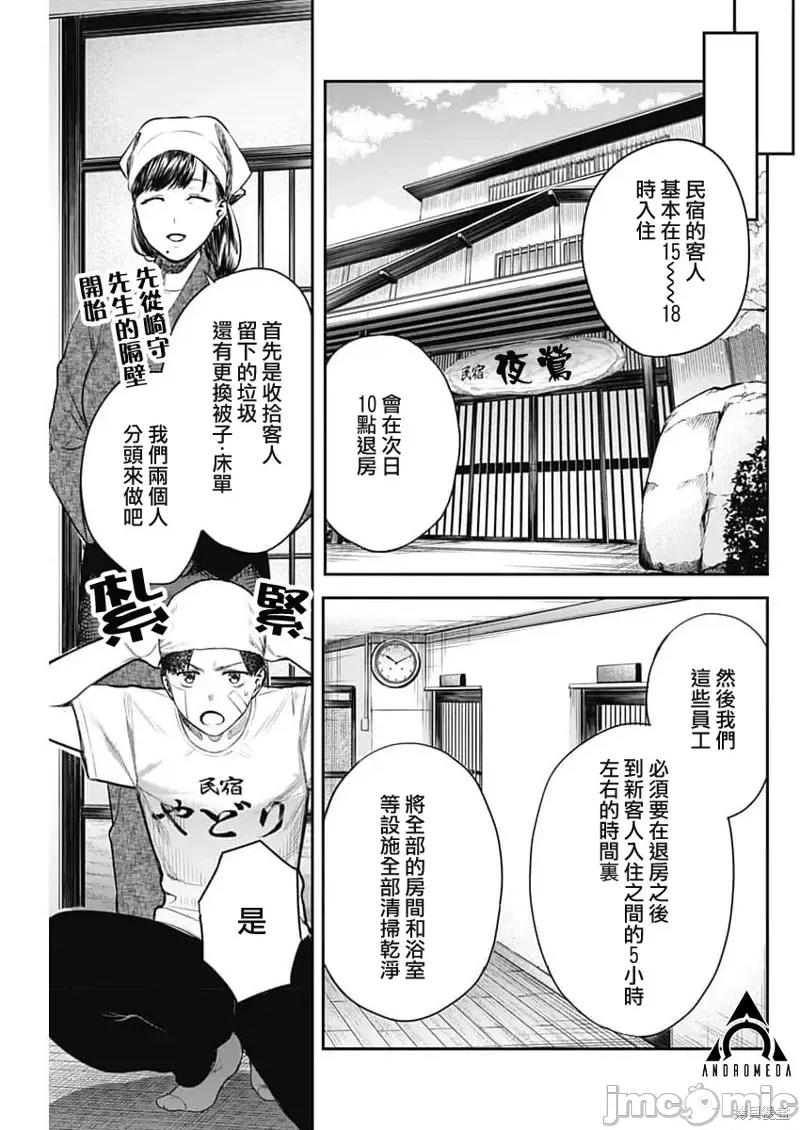 总之就先住民宿吧！ 总之就先住民宿吧！第04话 第11页