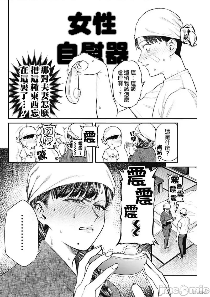 总之就先住民宿吧！ 总之就先住民宿吧！第04话 第14页