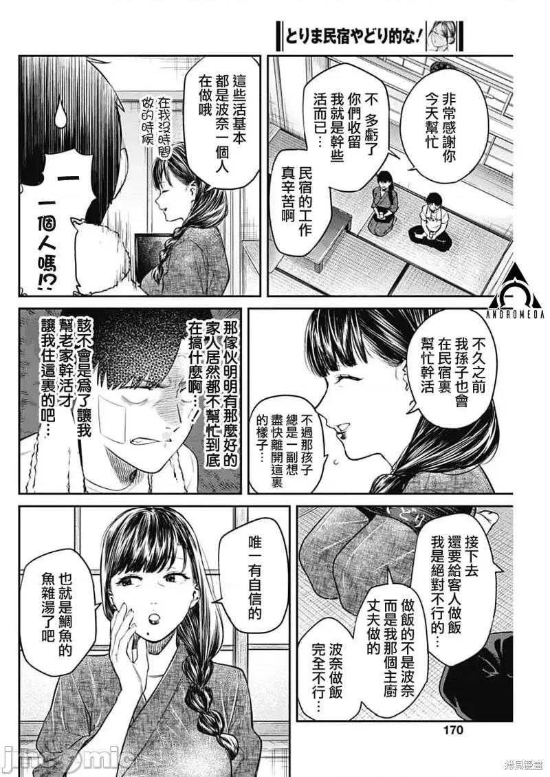 总之就先住民宿吧！ 总之就先住民宿吧！第04话 第16页