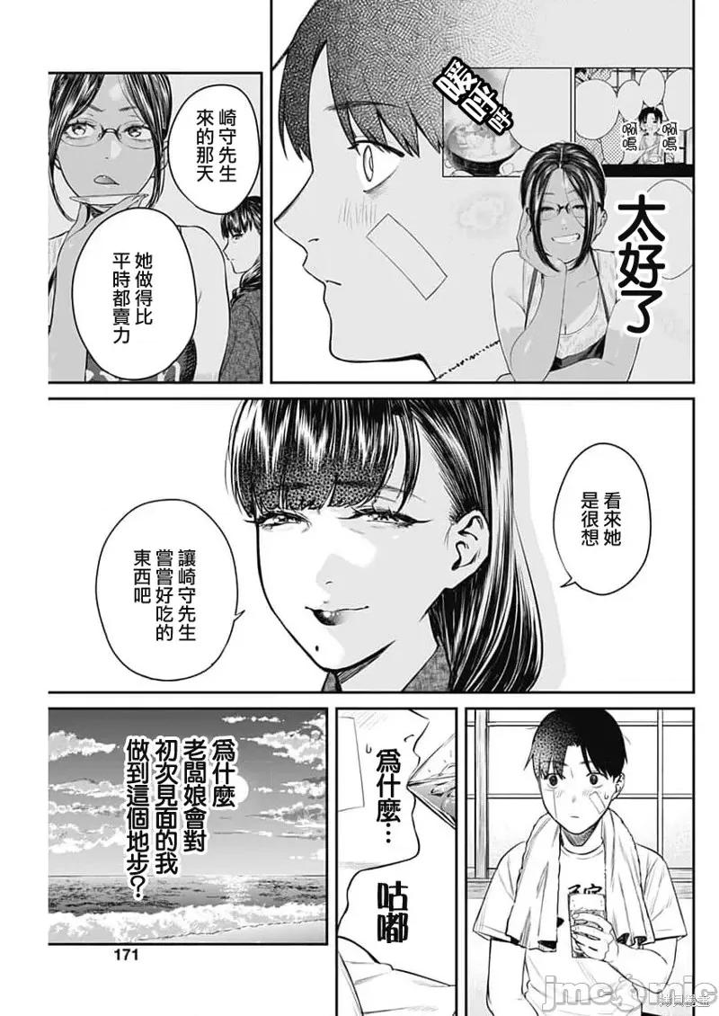 总之就先住民宿吧！ 总之就先住民宿吧！第04话 第17页