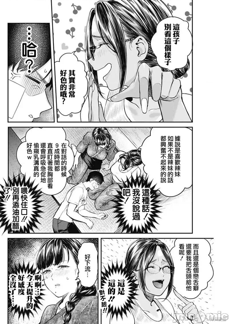 总之就先住民宿吧！ 总之就先住民宿吧！第04话 第20页