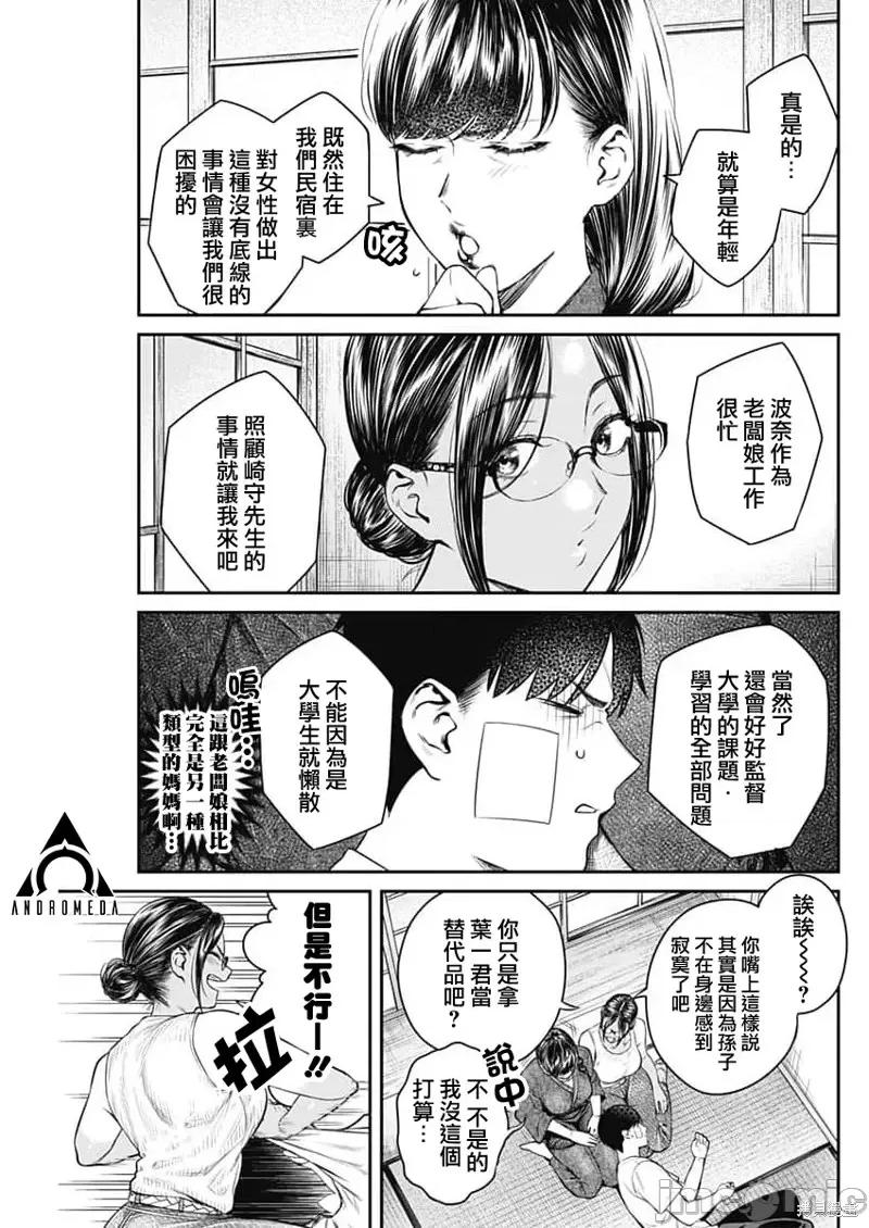 总之就先住民宿吧！ 总之就先住民宿吧！第04话 第21页
