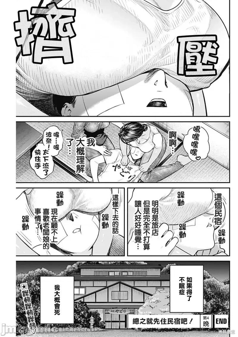 总之就先住民宿吧！ 总之就先住民宿吧！第04话 第23页