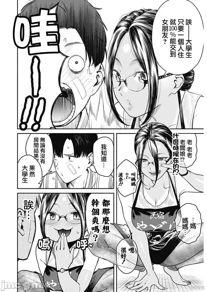 总之就先住民宿吧！ 总之就先住民宿吧！ 第4页