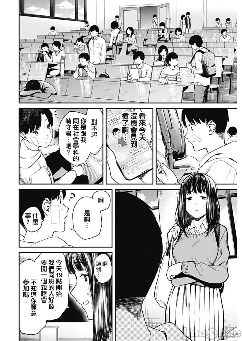总之就先住民宿吧！ 总之就先住民宿吧！ 第14页