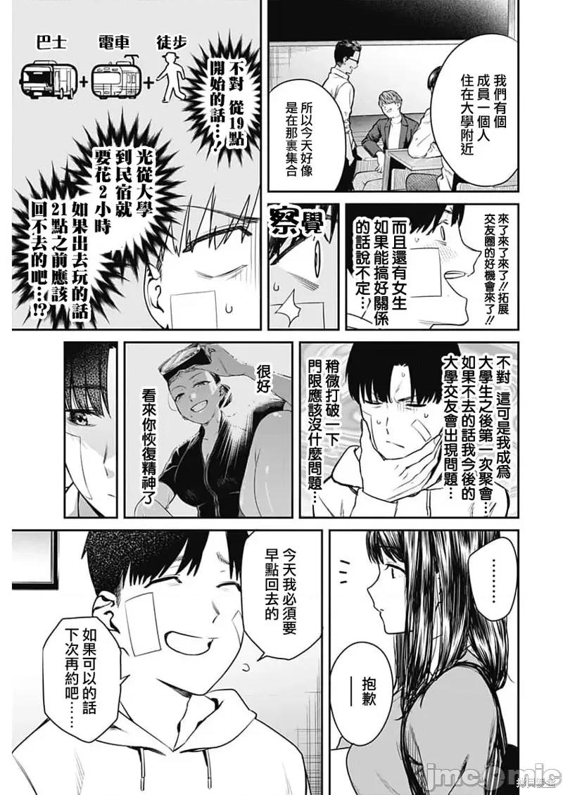 总之就先住民宿吧！ 总之就先住民宿吧！ 第15页