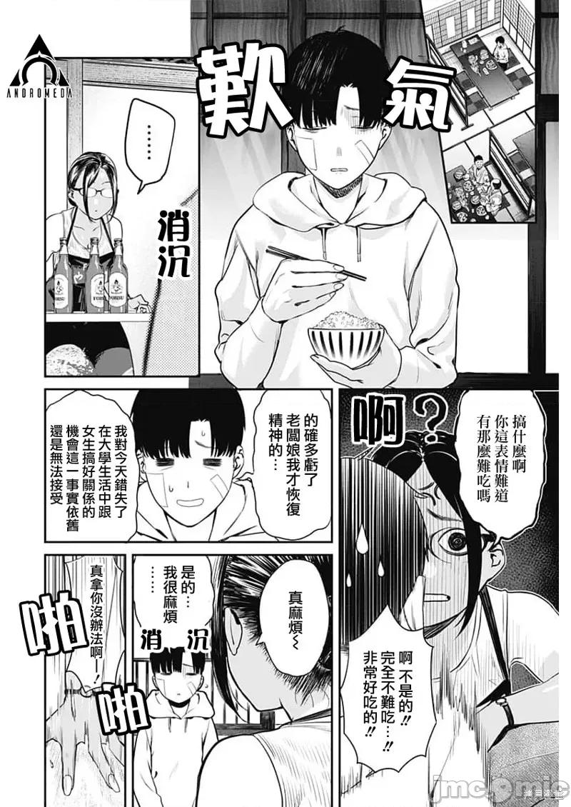 总之就先住民宿吧！ 总之就先住民宿吧！ 第16页
