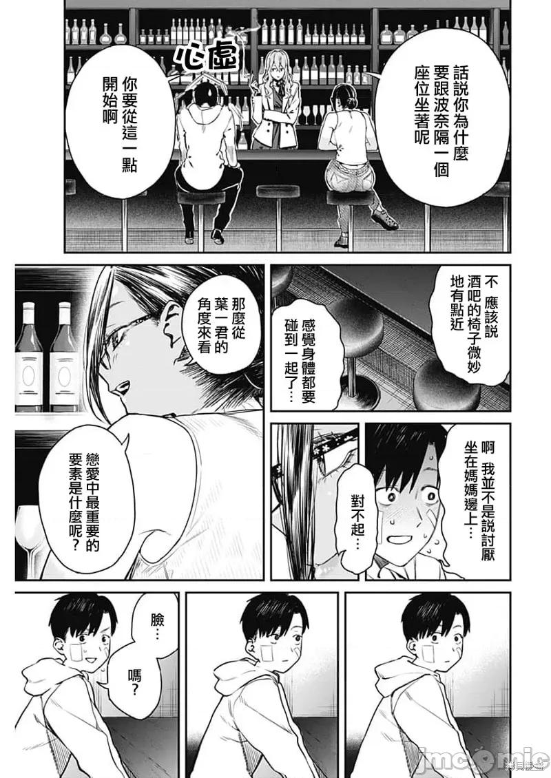 总之就先住民宿吧！ 总之就先住民宿吧！ 第23页