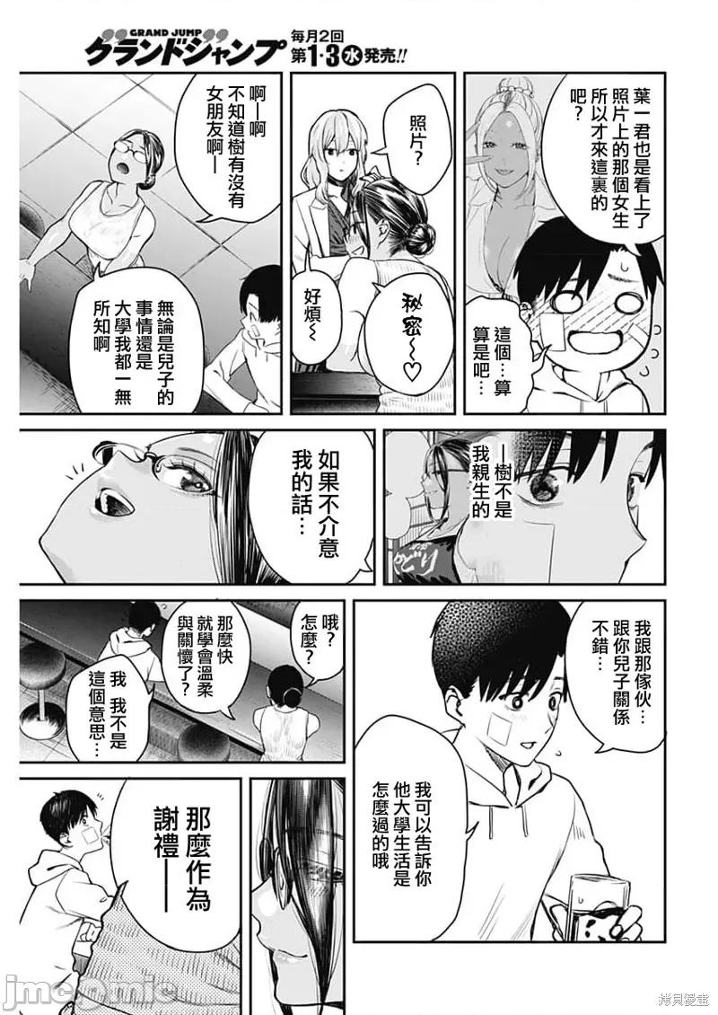 总之就先住民宿吧！ 总之就先住民宿吧！ 第25页