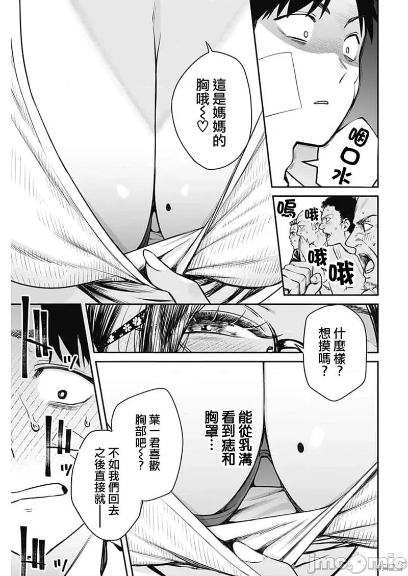 总之就先住民宿吧！ 总之就先住民宿吧！ 第28页