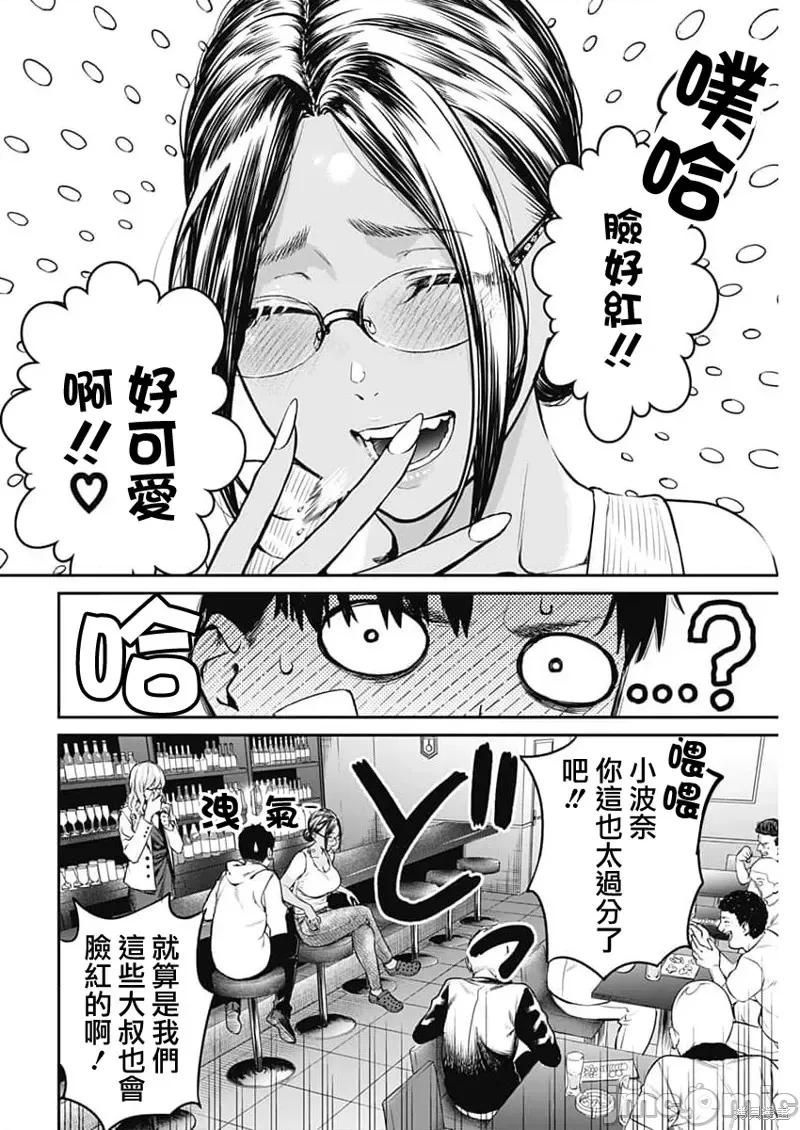 总之就先住民宿吧！ 总之就先住民宿吧！ 第29页