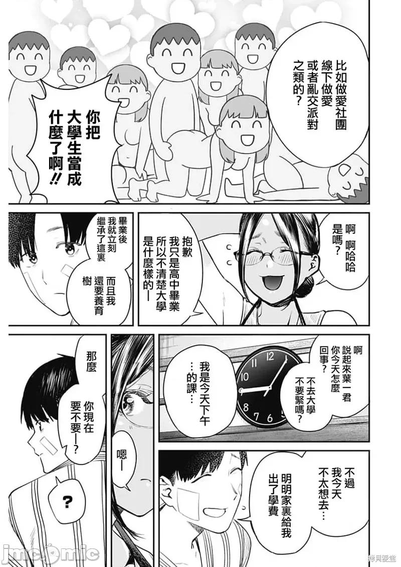 总之就先住民宿吧！ 总之就先住民宿吧！ 第5页