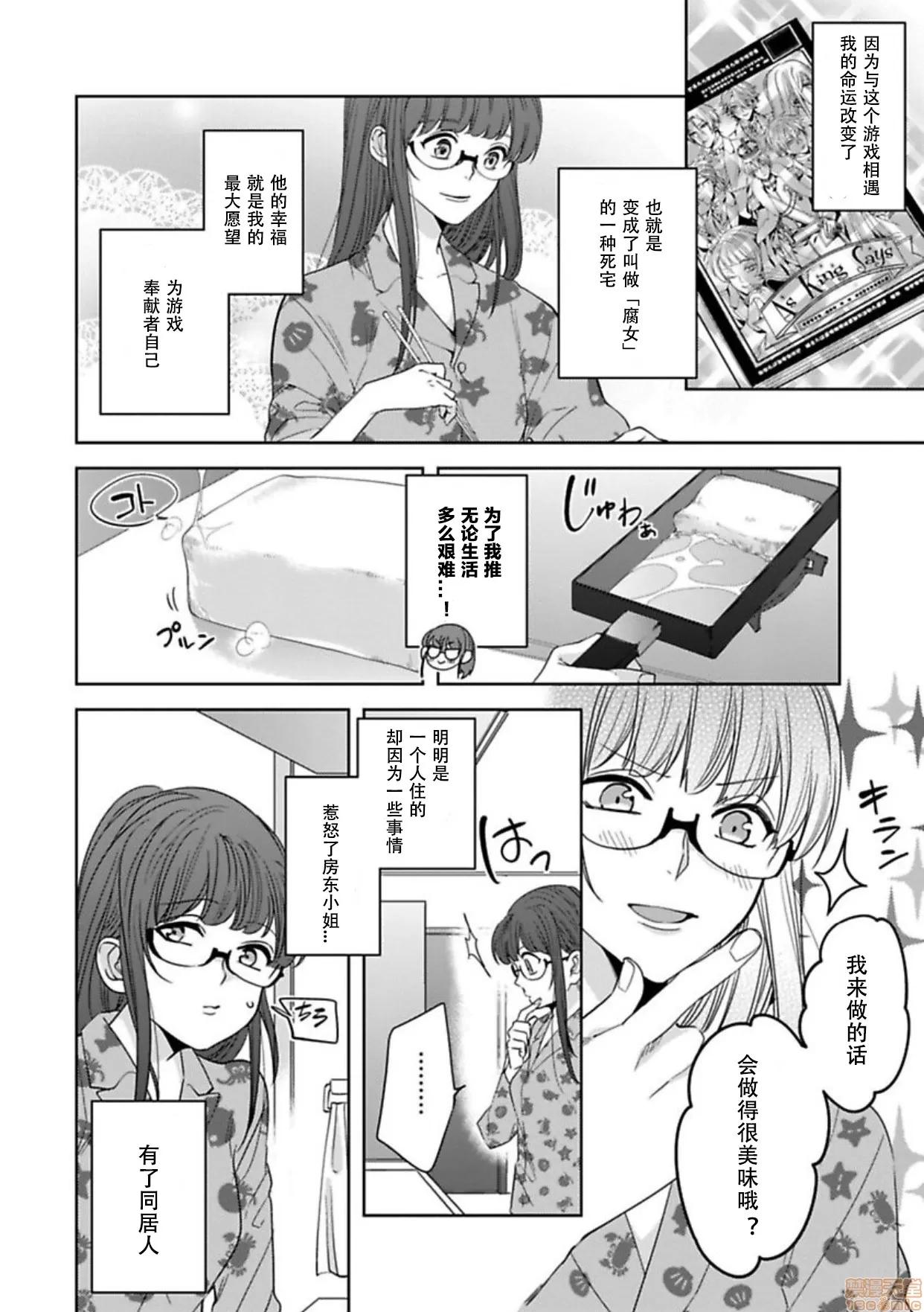 真人妄想逆后宫来袭〈国王与我〉 [司马かなん]キングと私02 第3页