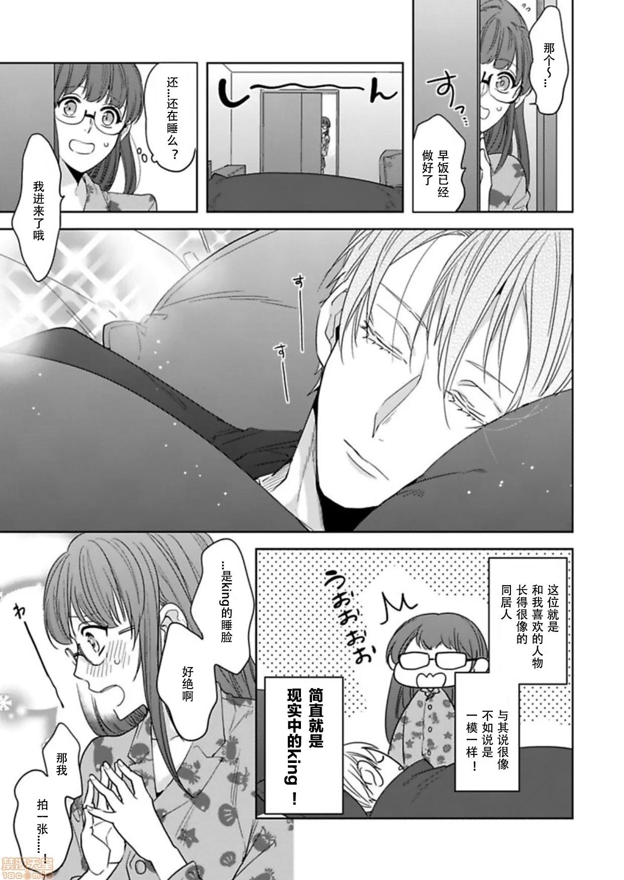 真人妄想逆后宫来袭〈国王与我〉 [司马かなん]キングと私02 第4页