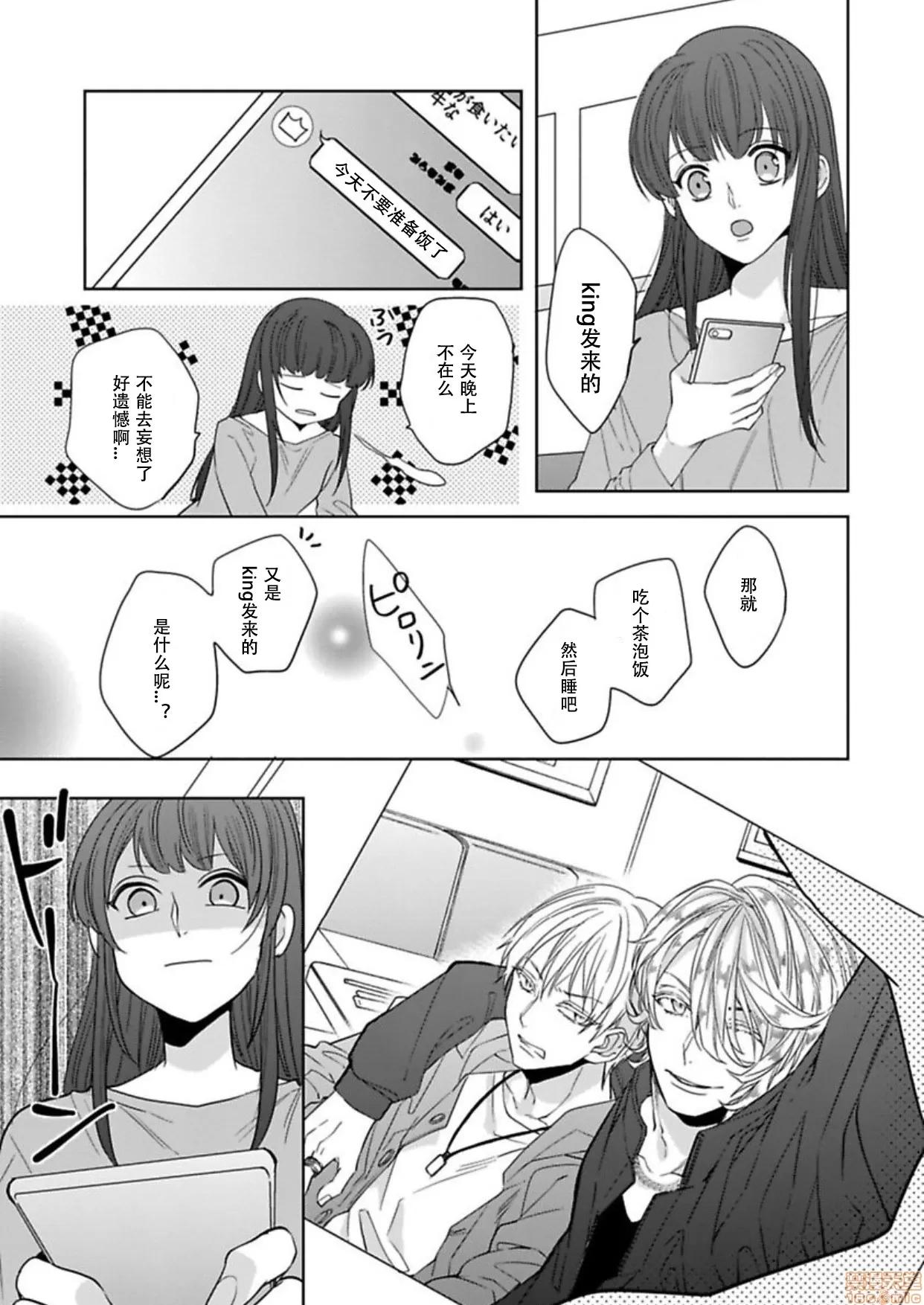 真人妄想逆后宫来袭〈国王与我〉 [司马かなん]キングと私02 第10页