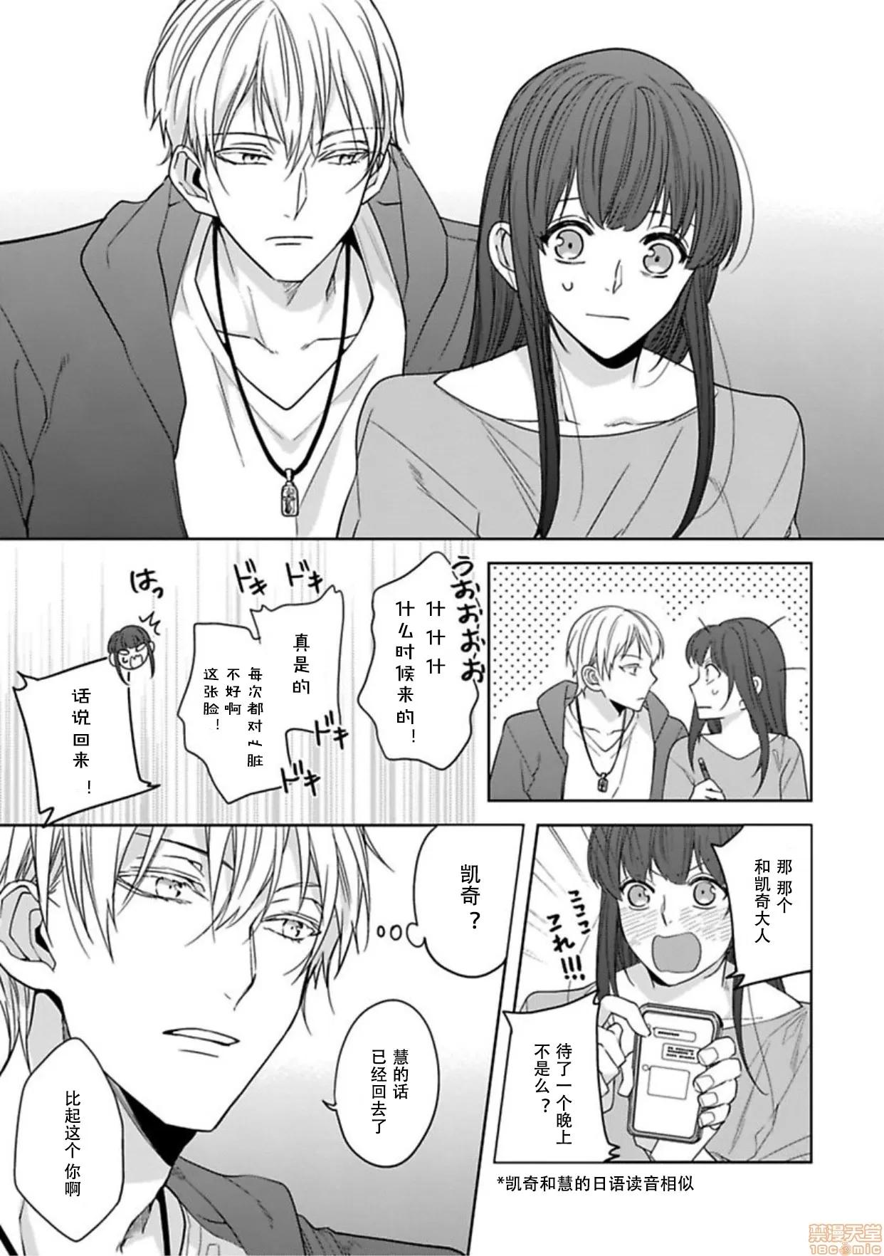 真人妄想逆后宫来袭〈国王与我〉 [司马かなん]キングと私02 第14页