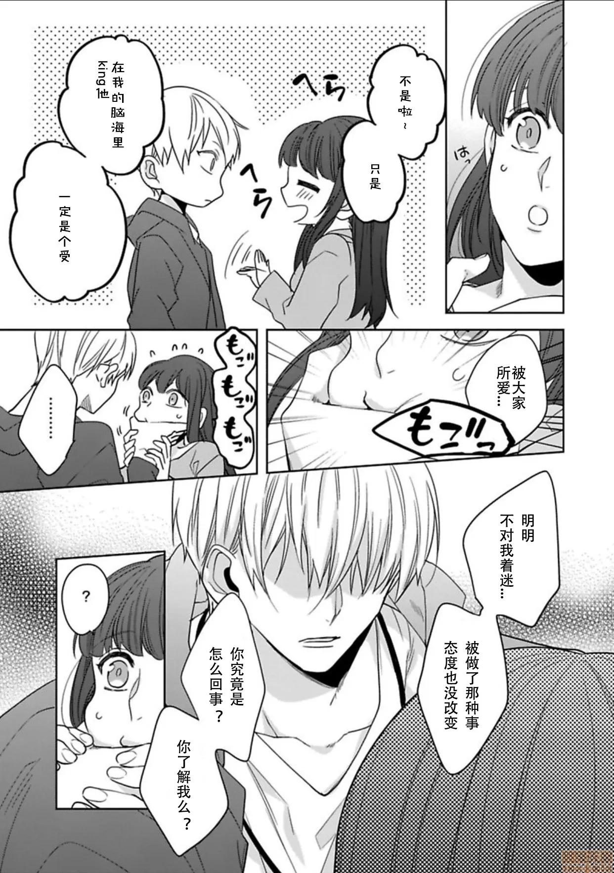 真人妄想逆后宫来袭〈国王与我〉 [司马かなん]キングと私02 第16页