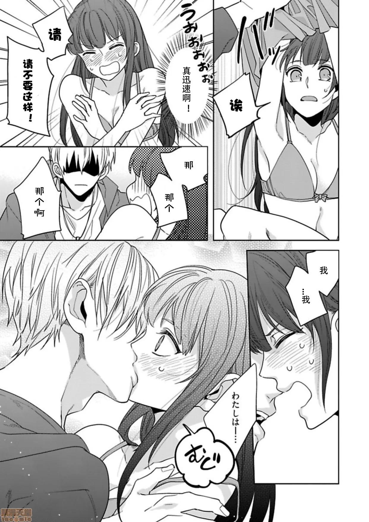 真人妄想逆后宫来袭〈国王与我〉 [司马かなん]キングと私02 第18页