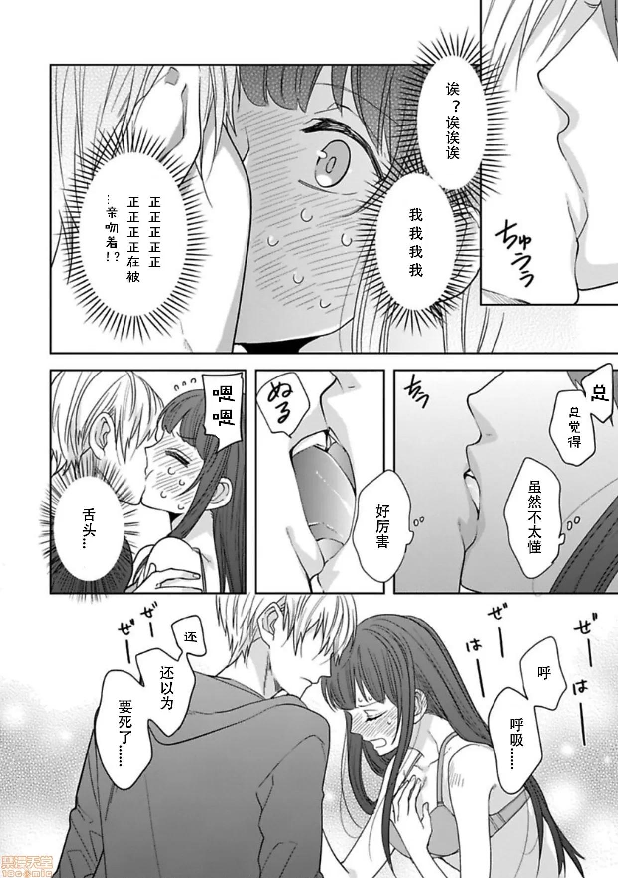 真人妄想逆后宫来袭〈国王与我〉 [司马かなん]キングと私02 第19页