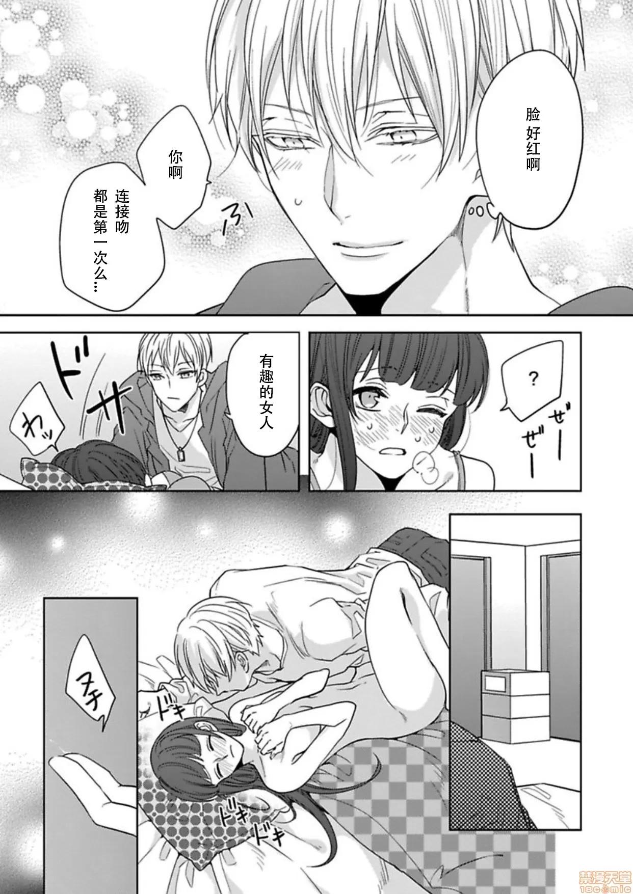真人妄想逆后宫来袭〈国王与我〉 [司马かなん]キングと私02 第20页