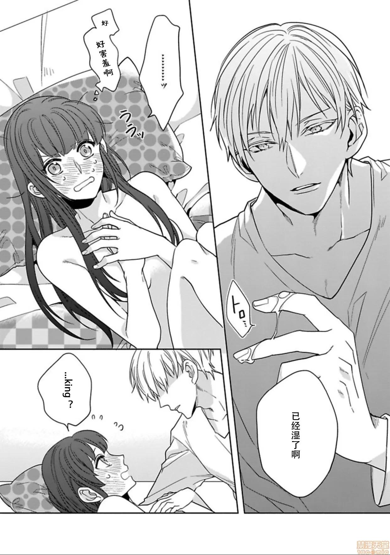 真人妄想逆后宫来袭〈国王与我〉 [司马かなん]キングと私02 第21页