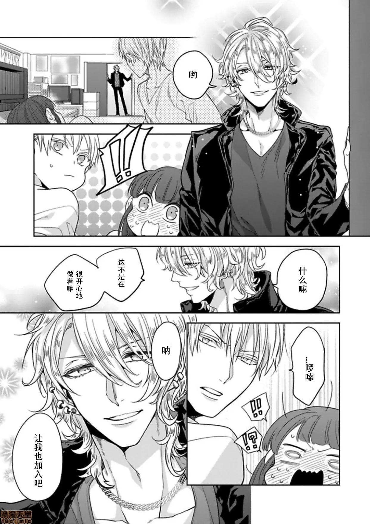 真人妄想逆后宫来袭〈国王与我〉 [司马かなん]キングと私02 第26页