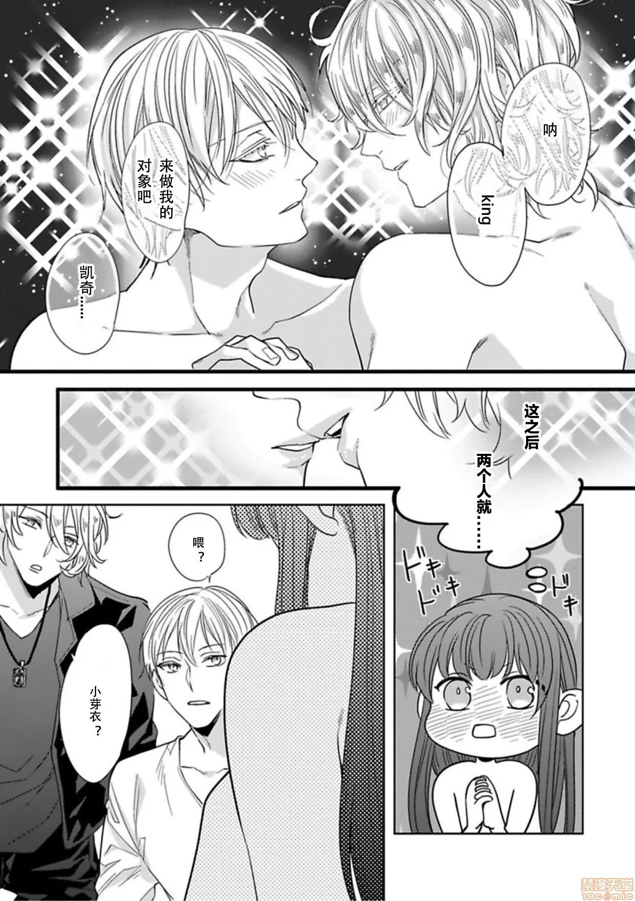 真人妄想逆后宫来袭〈国王与我〉 [司马かなん]キングと私02 第28页