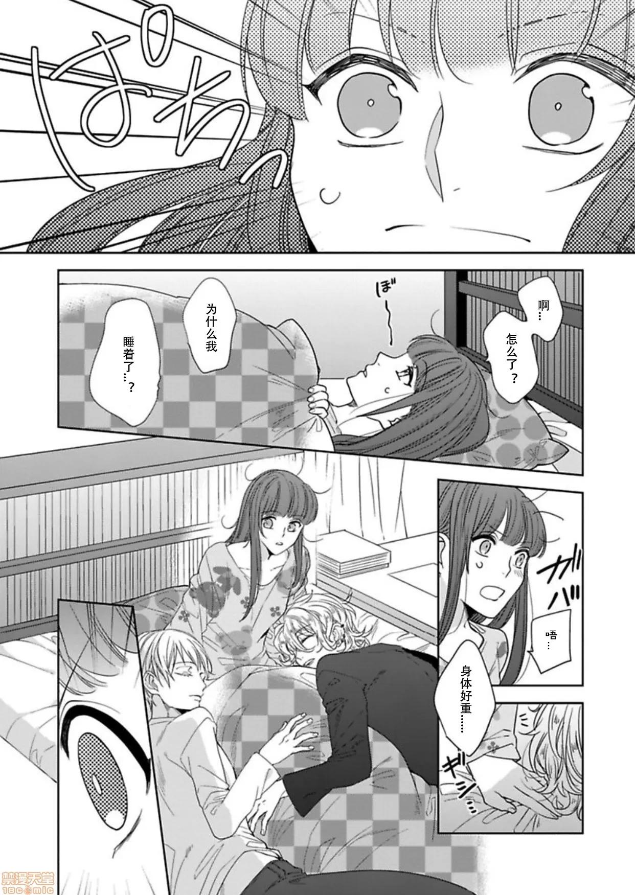 真人妄想逆后宫来袭〈国王与我〉 [司马かなん]キングと私02 第30页