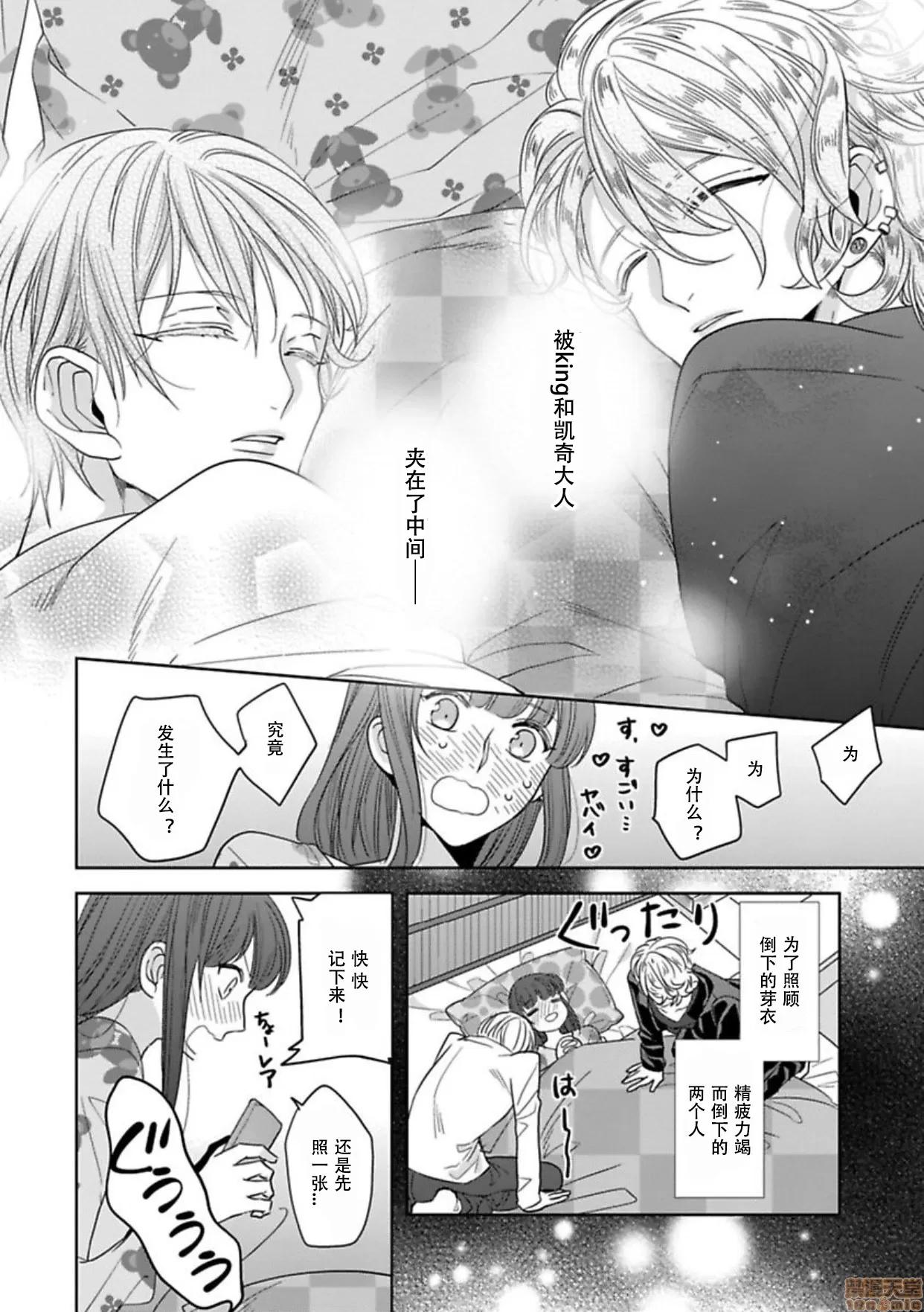 真人妄想逆后宫来袭〈国王与我〉 [司马かなん]キングと私02 第31页
