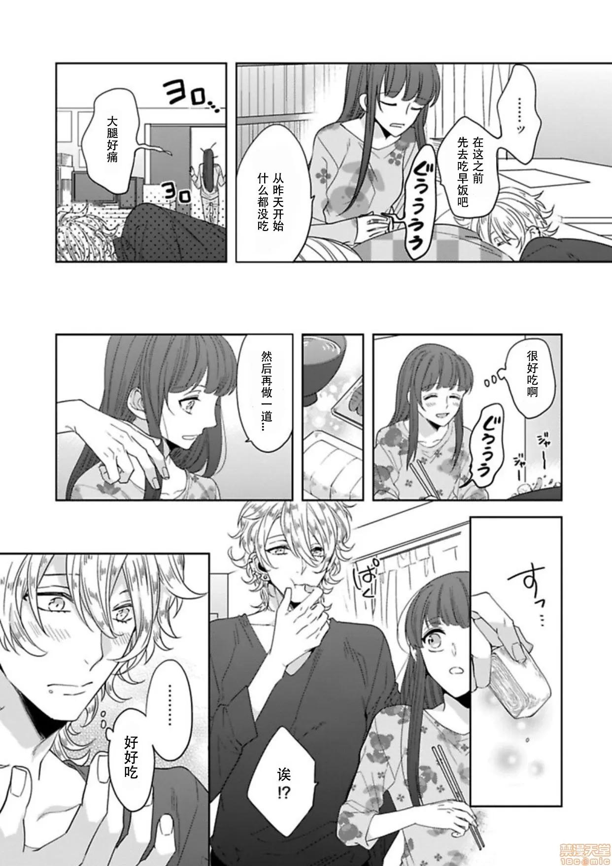 真人妄想逆后宫来袭〈国王与我〉 [司马かなん]キングと私02 第32页